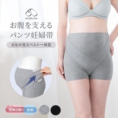 妊娠帯　お腹を支える妊娠帯　犬印　犬印本舗　骨盤ベルト　ピジョン　妊娠中　産後の画像
