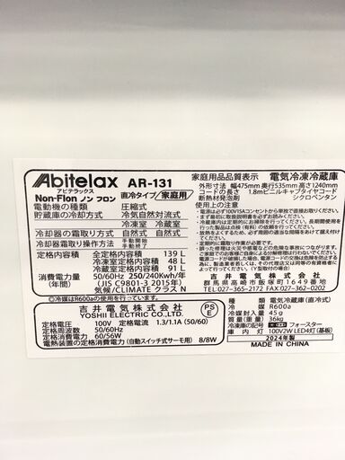 ★リユースのサカイ横浜南店★YM1409 Abitelax 洗濯機 AR-131 139L 24年製 動作確認／クリーニング済み