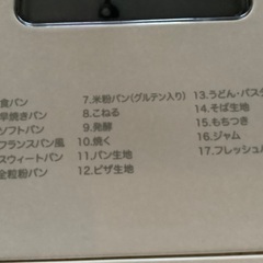美品◾️ ホームベーカリーsiroca  白の画像