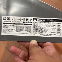 段差 スロープの画像