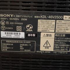 無料です。ソニーの液晶テレビ46型の画像