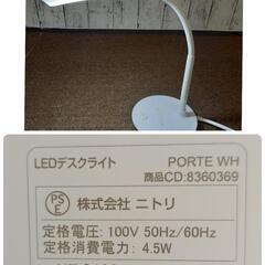NITORI LEDデスクライト 2個セット 点灯確認済み

の画像