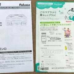 Paloma　ビルドインガステーブルの画像