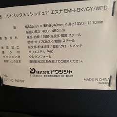 ハイバックチェア エスナ EMH-BKの画像