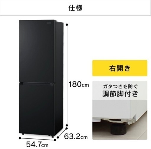 冷蔵庫 274L 【アイリスオーヤマ 2022年製】