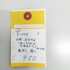 9-076-3　子供　おもちゃ#10448の画像