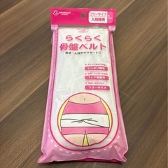 マタニティジーンズ＆骨盤ベルトの画像