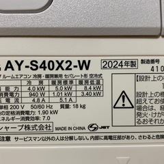🉐高年式、美品‼️17畳まで❗️2024年❗️取付込❗️SHARPエアコンの画像