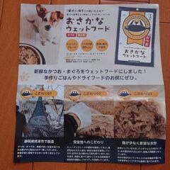 おさかなウェットフード　マグロとカツオ の画像