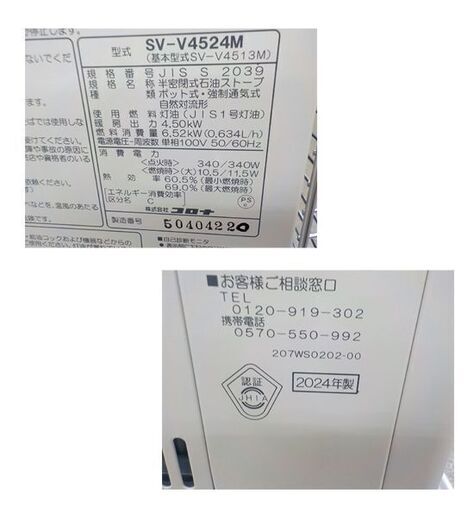 コロナ SV-V4524M ポット式輻射ストーブ 煙突ストーブ 2024年製 スリム ホワイト CORONA 　西岡店