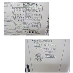 コロナ SV-V4524M ポット式輻射ストーブ 煙突ストーブ 2024年製 スリム ホワイト CORONA 　西岡店の画像