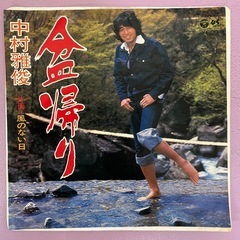 中村雅俊　田中健　新沼謙治他の画像