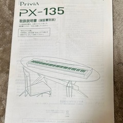 電子ピアノ(Privia)の画像