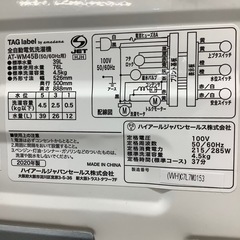 【トレファク ラパーク岸和田店】2020年製 Haier 全自動洗濯機　入荷しました【6ヶ月保証】の画像