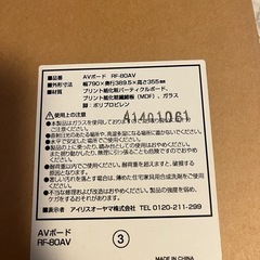 テレビ台　テレビボード　AVボード　アイリスオーヤマの画像