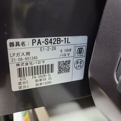 J1440【リユースのサカイ柏店】　Paloma　パロマ　LPガス用 ガステーブル ガスコンロ　PA-S42B-1L　ホーロートップ 水なし片面焼グリル　左強火 2021年製 クリーニング済　 参考価格16,980円の画像