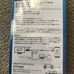 スマホとテレビを結ぶケーブルの画像