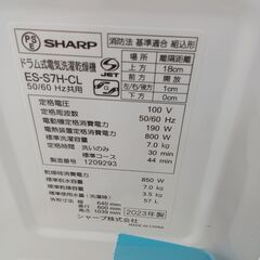 ★リユースのサカイ日立店★HJ7634 SHARP ドラム式電気乾燥洗濯機 7ｋｇ 23年製 動作確認／クリーニング済み の画像