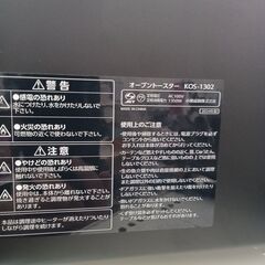★リユースのサカイ水戸店★ KOIZUMI オーブントースター  24年製 動作確認／クリーニング済み MT5348の画像