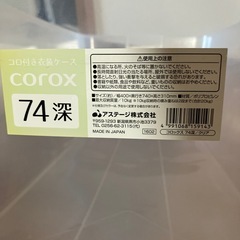決まりました　
衣装ケース の画像