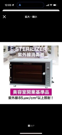 新品未使用　ステアライザー　消毒器
