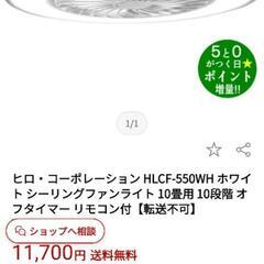 【受付終了しました】シーリングファンライトの画像