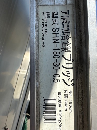 アルミ合金製ブリッジ