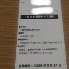千葉市動物公園 入園割引券 5名2割引の画像