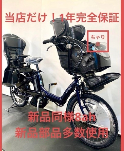 1年保証 送料無料　ブリヂストン　20インチ 子供乗せ　紺色　電動アシスト自転車　g905