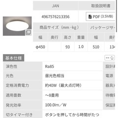 アイリスオーヤマ　シーリングライト　8畳用の画像