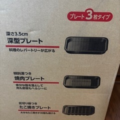【新品　未使用品】ZOJIRUSHI EA-KJ30-BA ホットプレートの画像
