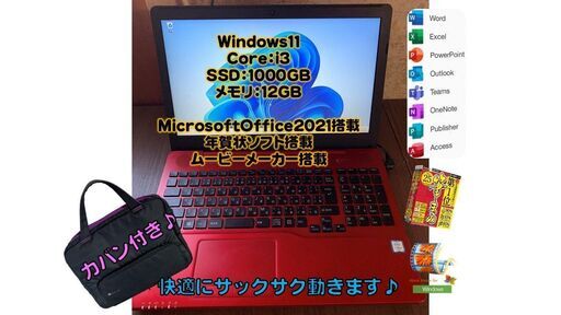 全国発送可　富士通win11  最新MicrosoftOffice2021搭載