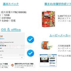 全国発送可　富士通win11  最新MicrosoftOffice2021搭載の画像