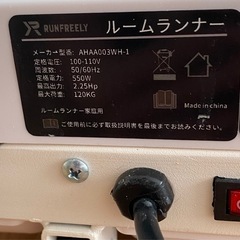 RUNFREELYランニングマシーンの画像