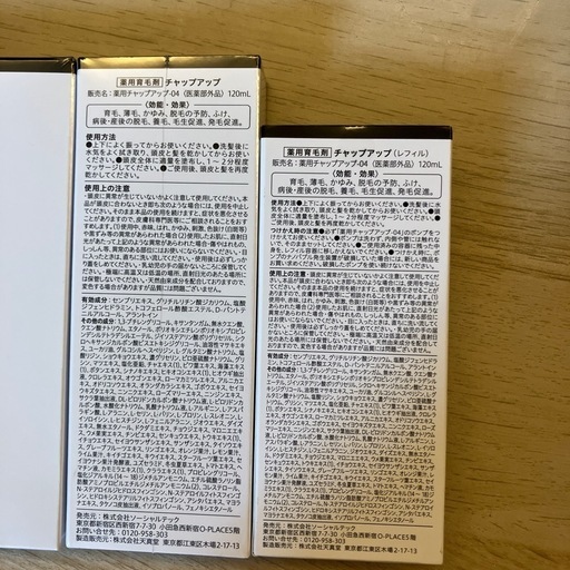 チャップアップ 育毛剤