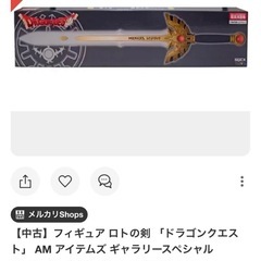 ドラゴンクエスト【ロトの剣】の画像