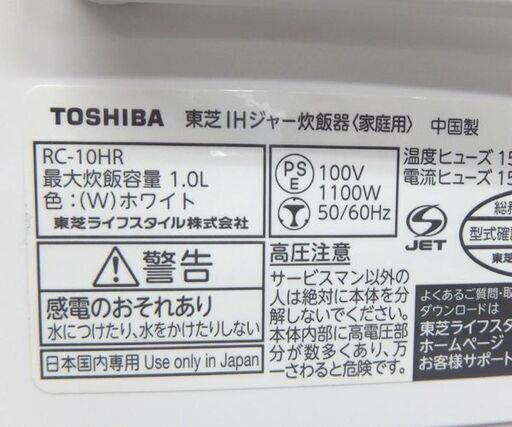 東芝 IHジャー炊飯器 2022年製 5.5合炊き RC-10HR 備長炭ダイヤモンド窯 1.0L ☆ 札幌市北区屯田 