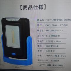 LEDライト２個セット　新品未開封の画像
