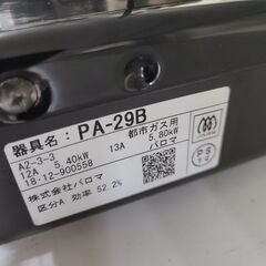 J1451【リユースのサカイ柏店】Paloma　パロマ　都市ガス用 ガステーブル ガスコンロ　PA-29B　ホーロートップ 左強火 2018年製 クリーニング済　 参考価格21,250円の画像