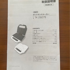 ホットサンドメーカーの画像