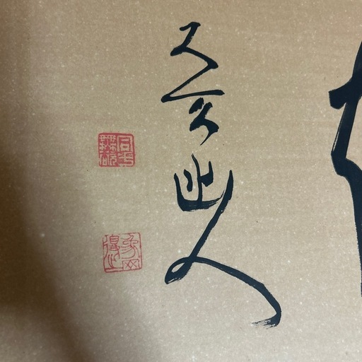 値下げ☆書道作品　金箔張り