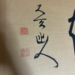 書道作品　金箔張りの画像