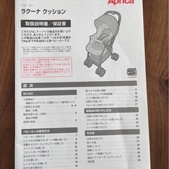 ベビーカーAB型　アップリカ　ラクーナクッション　　の画像