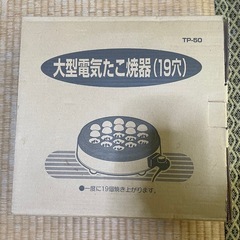 【お譲り先決まりました】たこ焼き器の画像