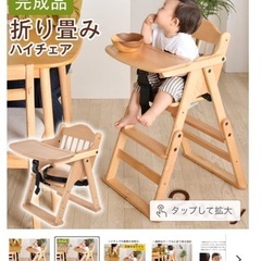 ベビーチェア　ハイチェアの画像