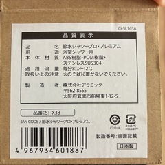 【節水シャワープロ プレミアム】の画像