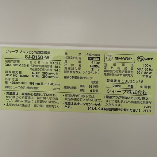 シャープ冷凍冷蔵庫2020年式