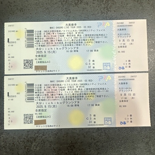 大黒摩季　9/15 
大分公演　コンサートチケット2枚組