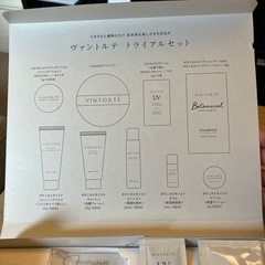 ヴァントルテ トライアルセット ハイライトの画像