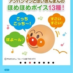アンパンマンのはずむよ！メロディボールの画像